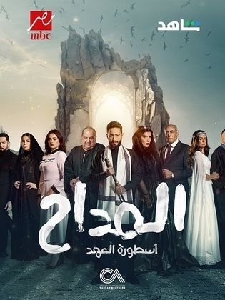 مسلسل المداح,الحلقة الاولى مسلسل المداح 5,مسلسل المداح الجزء الخامس,مسلسل سيد الناس,مسلسل الكابتن,مسلسل اشغال شقة جدا,مسلسل اش اش,جوري بكر المداح,مسلسل فهد البطل,مسلسل العتاولة 2,مسلسل اثينا,غادة عادل المداح,مسلسل المداح اسطورة العهد,المداح أسطور العهد,مسلسل حكيم باشا,مسلسل المداح اسطوره العهد,صابر المداح,المداح مسلسل المداح,مسلسل المداح 5 الحلقة 18,مسلسل المداح 5 الحلقة 17,المداح اسطورة العهد,مسلسل المداح الجزء الخامس رمضان 2025