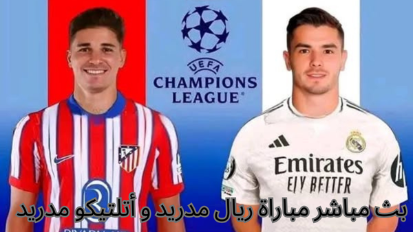 ريال مدريد