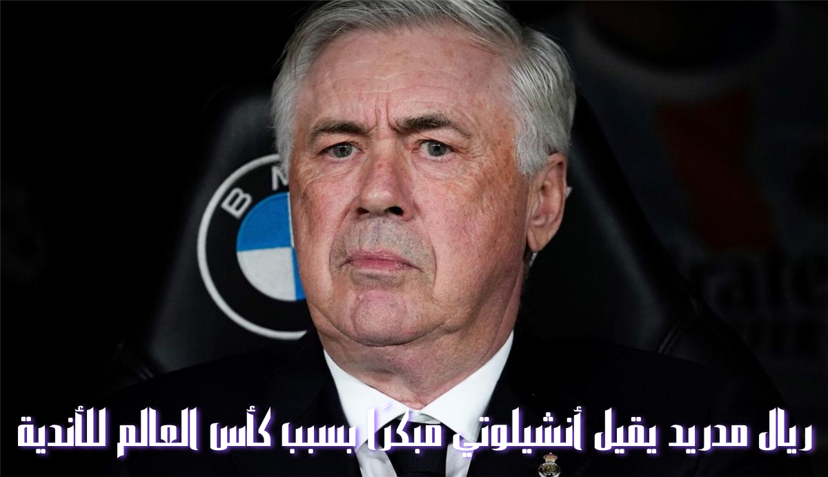 ريال مدريد